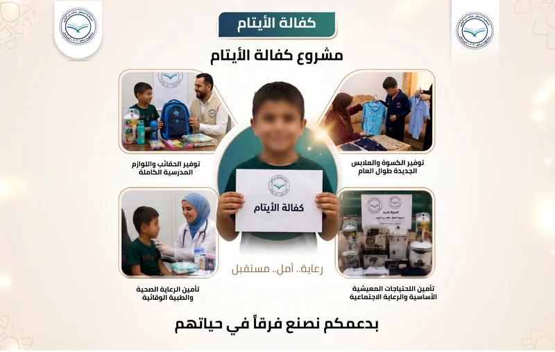 كفالة أيتام